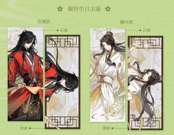 【天官賜福】中国 ホログラムチケット