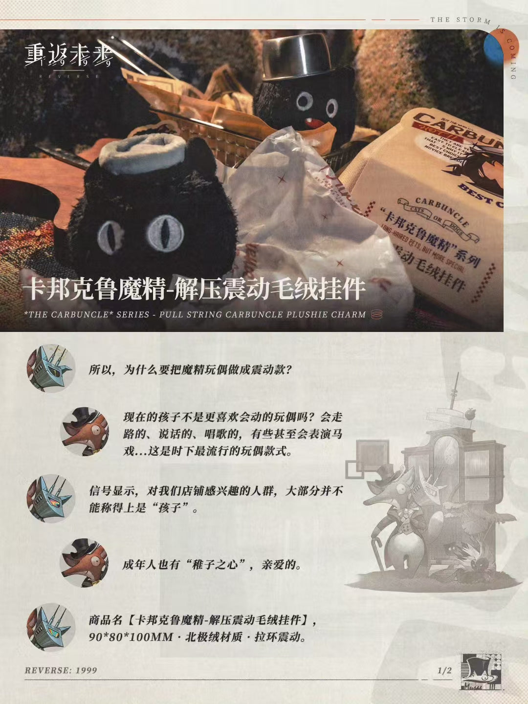 【リバース:1999】 中国 ストレス解消 もふもふストラップ【口開け.ver】