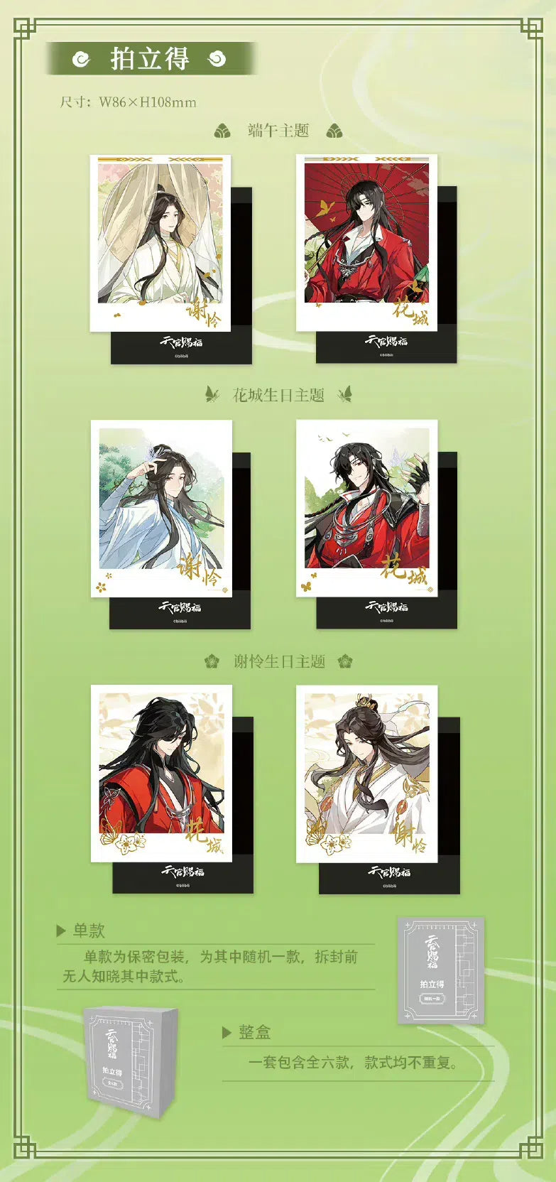 【天官賜福】中国 アニメ柄 ポラロイド