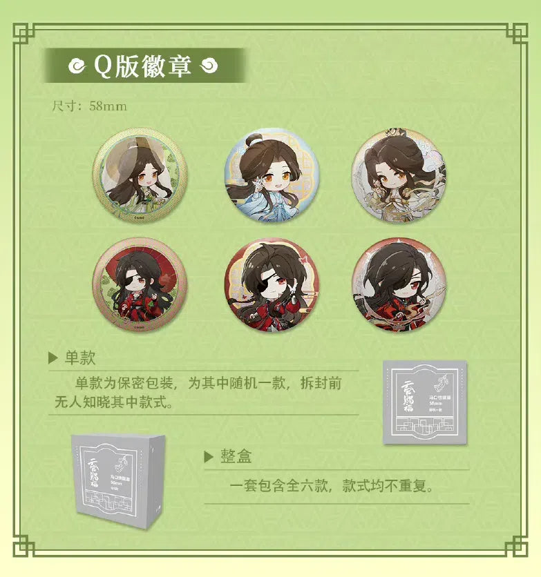 【天官賜福】中国 缶バッジ