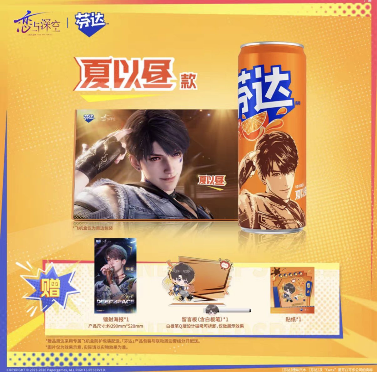 【3月予約品】【恋と深空】 中国 ファンタ コラボ商品【2026年4月下旬入荷予定】