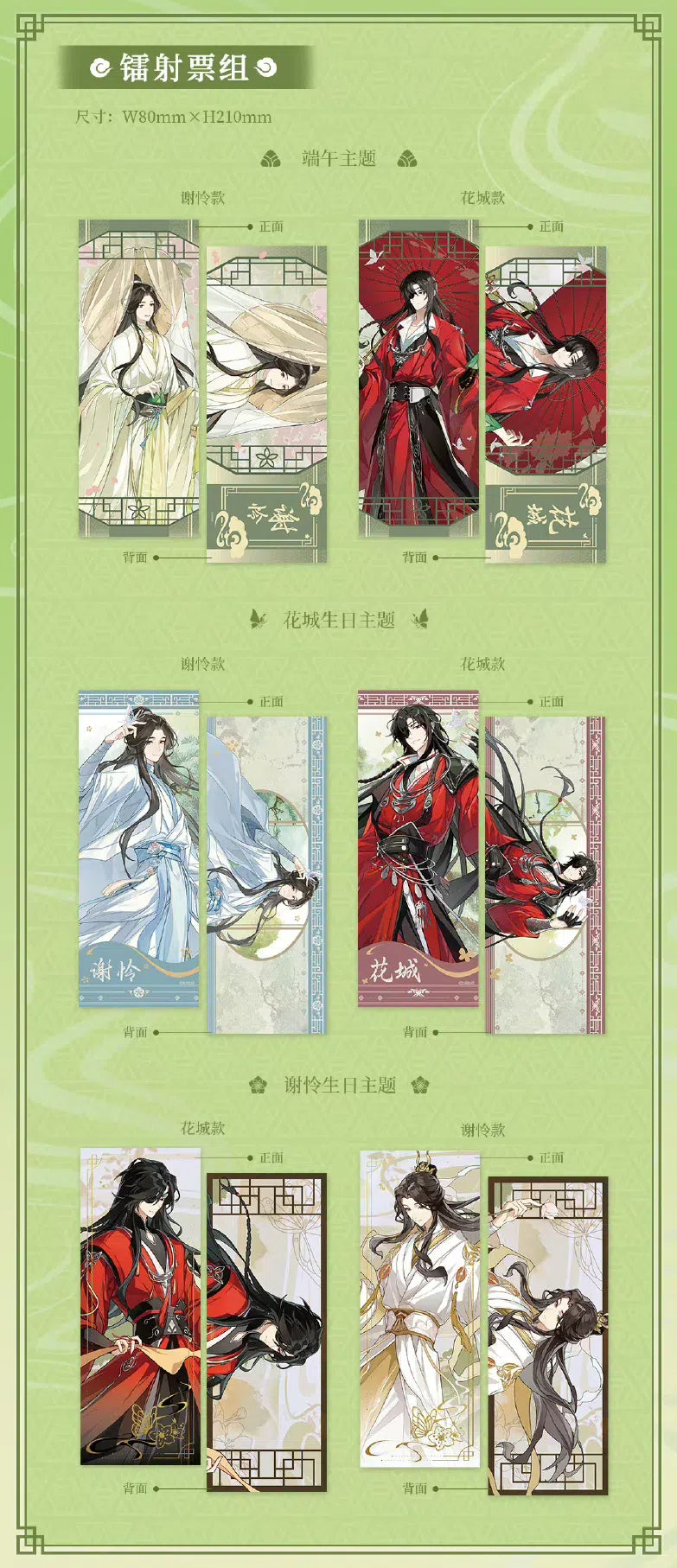 【天官賜福】中国 ホログラムチケット