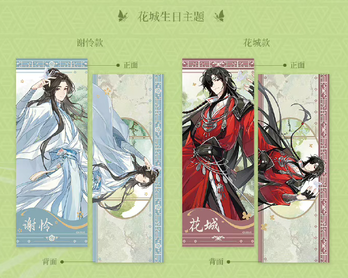 【天官賜福】中国 ホログラムチケット