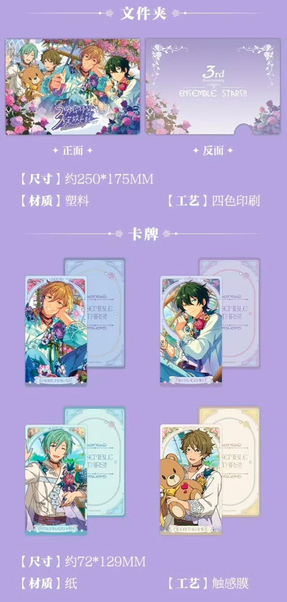 【在庫品】【偶像梦幻祭】中国 3周年 繁花軽語シリーズ 缶バッジ/カード/クリアファイル