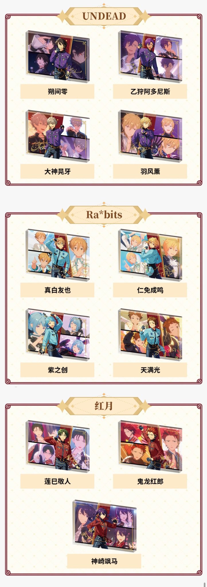 【在庫品】【偶像梦幻祭】中国 6周年アクリルボード