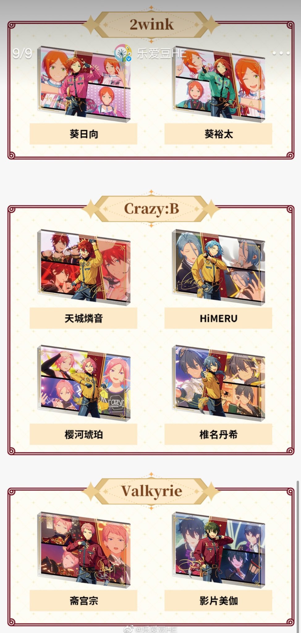 【在庫品】【偶像梦幻祭】中国 6周年アクリルボード