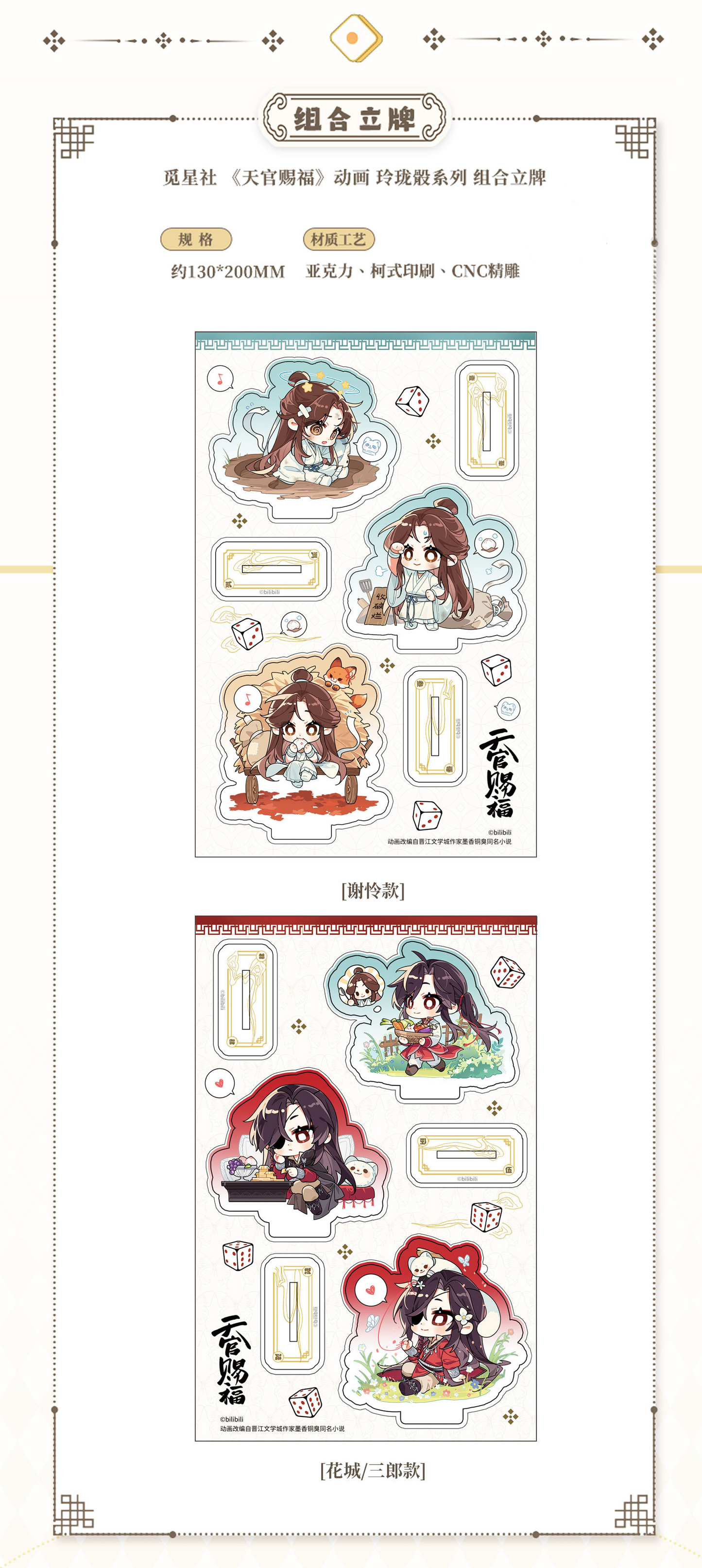 【天官賜福】中国 玲瓏骰子 アクリルスタンド