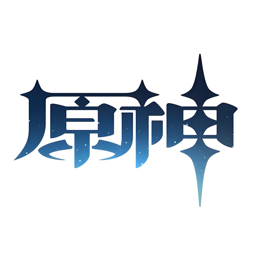 原神