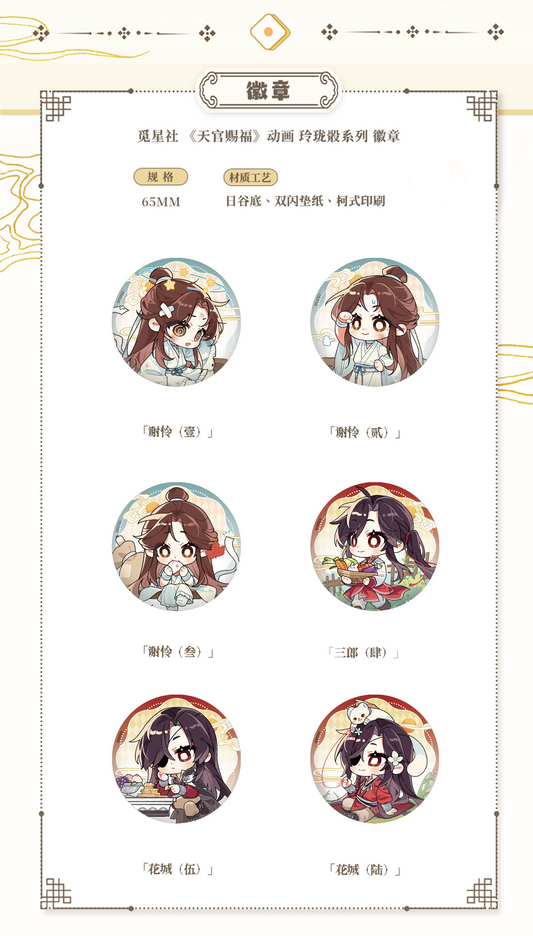 【天官賜福】中国　玲瓏骰子　缶バッジ