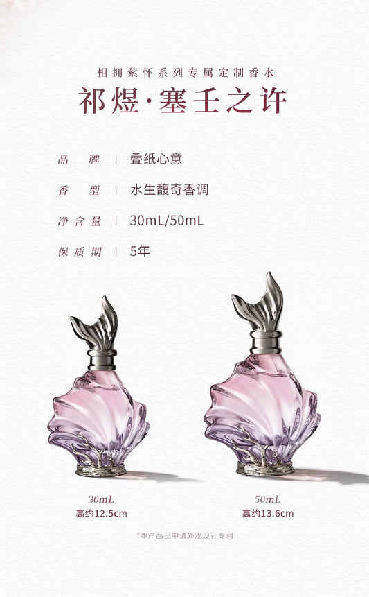 【2026年10月末入荷予定】【恋と深空】中国　ホムラ　誕生日　香水　30/50ml　単品/セット【送料無料予約】