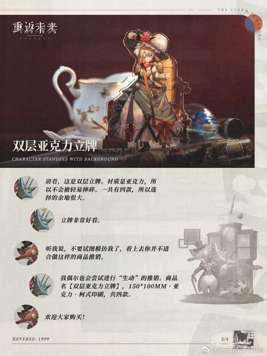 【リバース:1999】　中国　二重アクリルスタンド