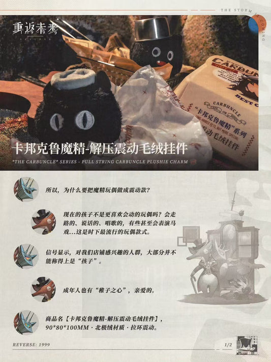 【リバース:1999】　中国　ストレス解消　もふもふストラップ【口開け.ver】