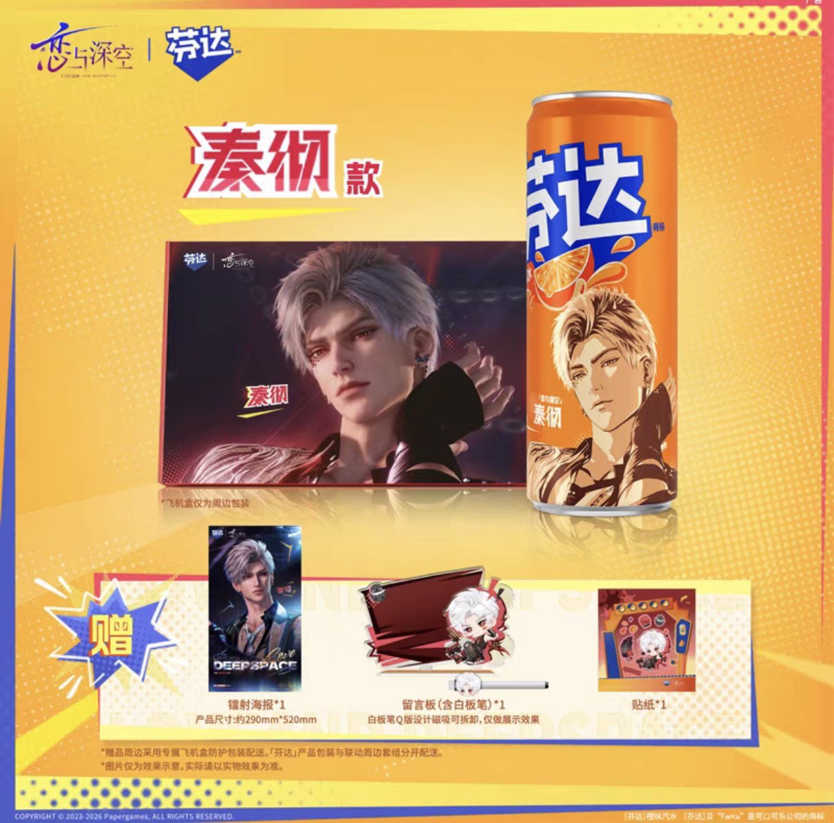 3月予約品】【恋と深空】 中国 ファンタ コラボ商品【2026年4月下旬