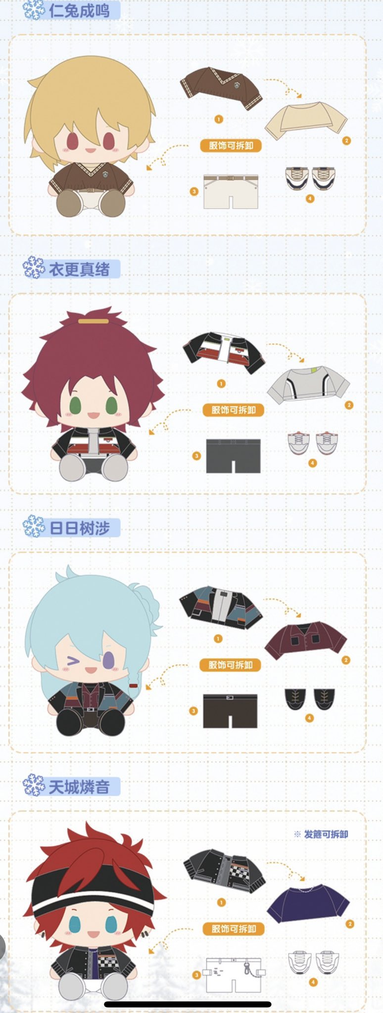 【在庫品】【関西POPUP通販商品】【偶像梦幻祭】中国　着せ替え　相伴いぬいぐるみ