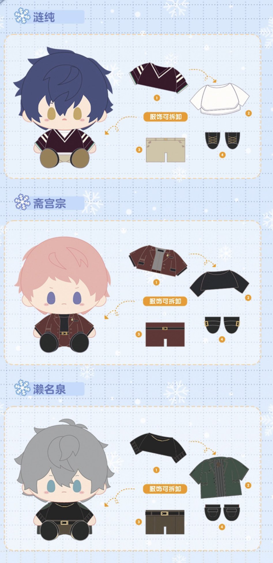 【在庫品】【関西POPUP通販商品】【偶像梦幻祭】中国　着せ替え　相伴いぬいぐるみ
