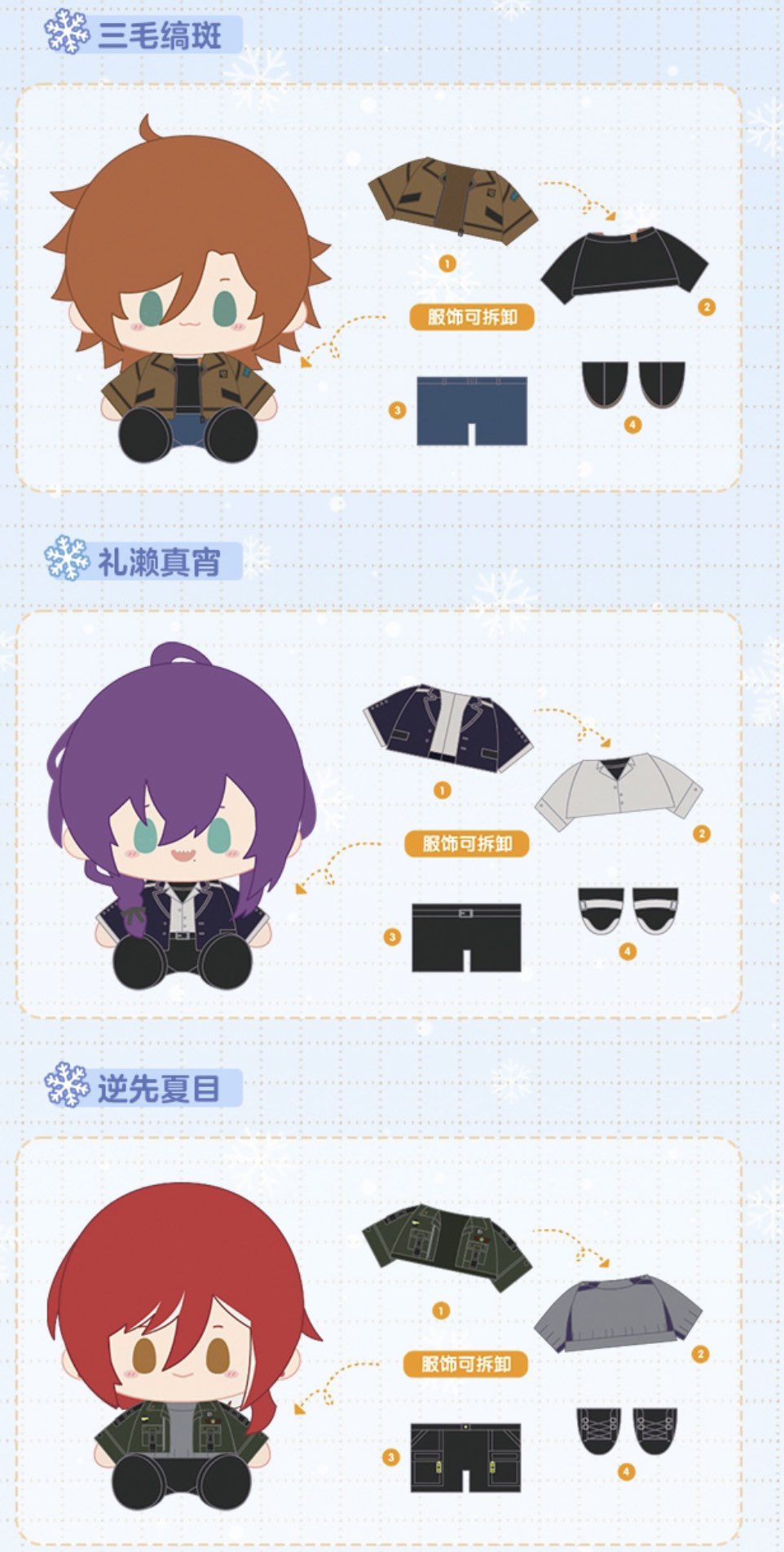 【在庫品】【関西POPUP通販商品】【偶像梦幻祭】中国　着せ替え　相伴いぬいぐるみ