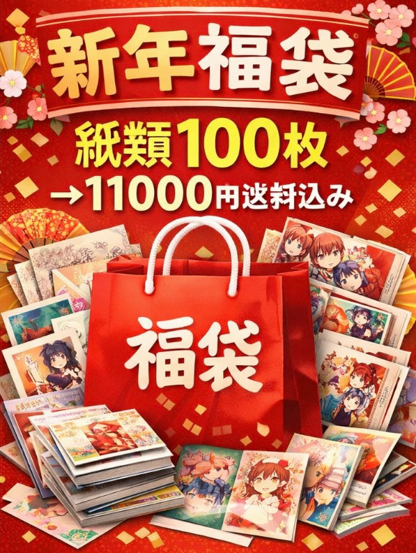 【数量限定】【偶像梦幻祭　中国】2026年　福袋【在庫品】【1月3日-6日の発送】