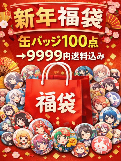 【数量限定】【偶像梦幻祭　中国】2026年　福袋【在庫品】【1月3日-6日の発送】