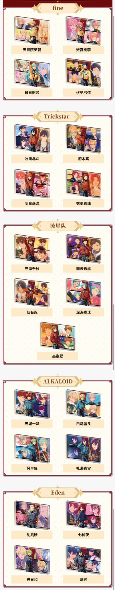 【在庫品】【偶像梦幻祭】中国　6周年アクリルボード